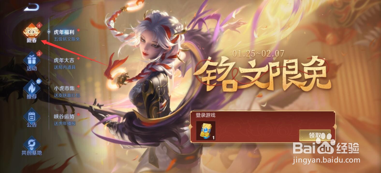 王者荣耀市集代码怎么获得