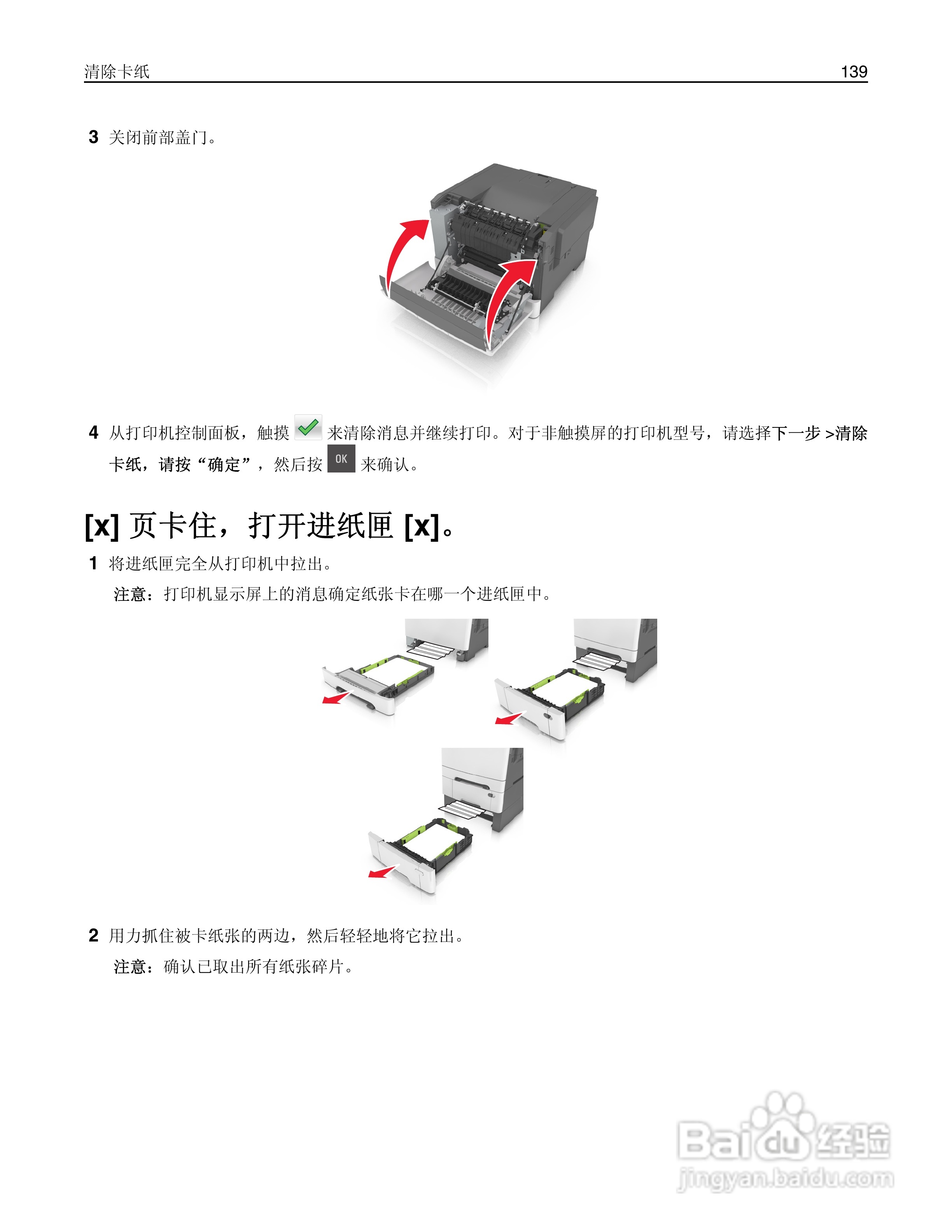 利盟CS410dn彩色打印机说明书:[14]