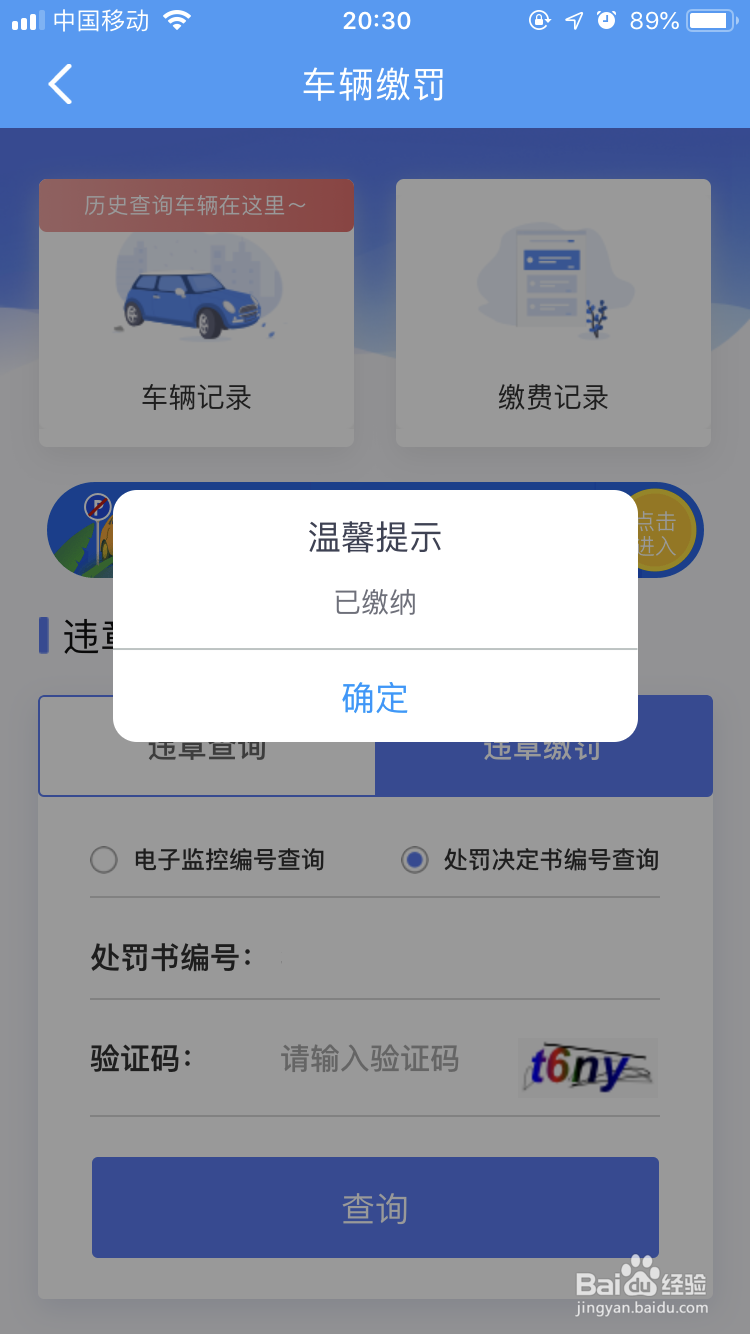 非机动车与行人怎么查看罚单是否缴纳罚款