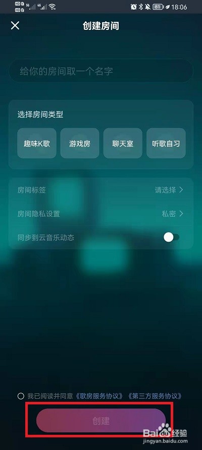 网易云音乐怎么创建房间