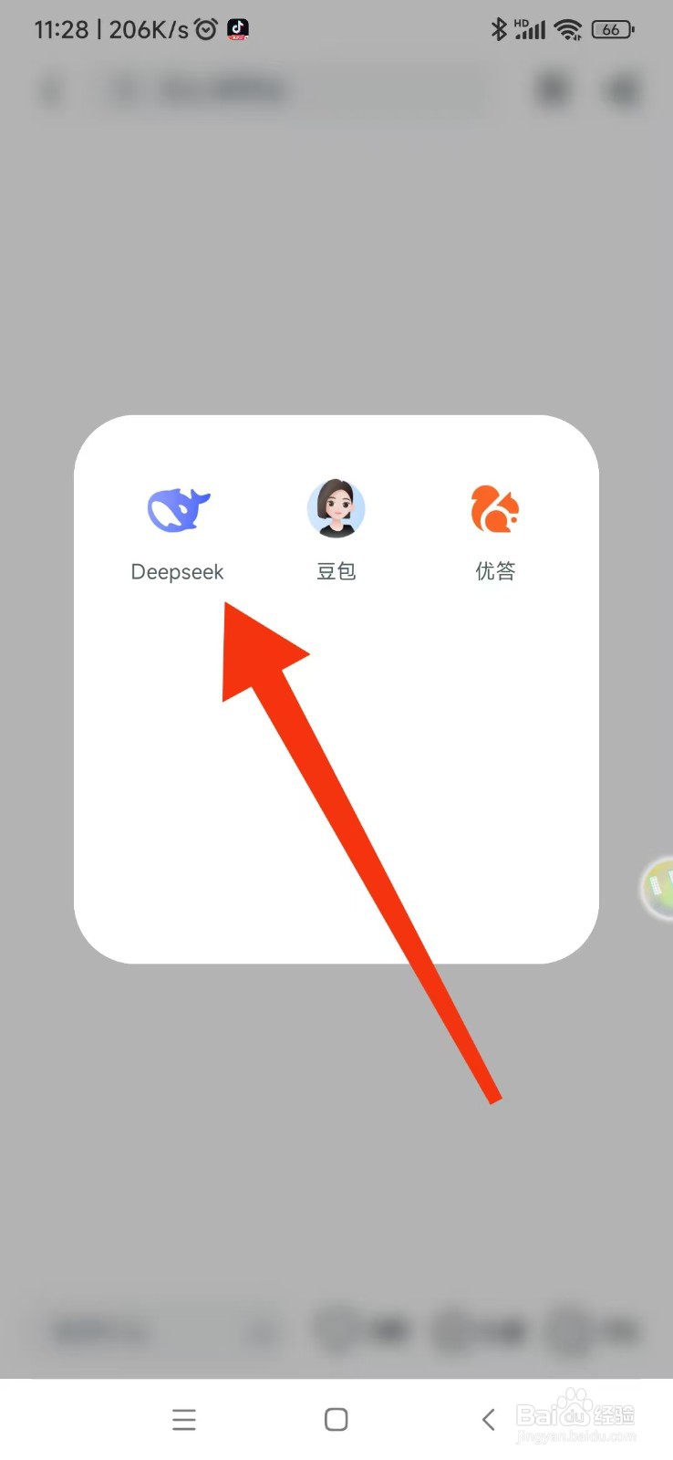 UC浏览器如何使用DEEPSEEK