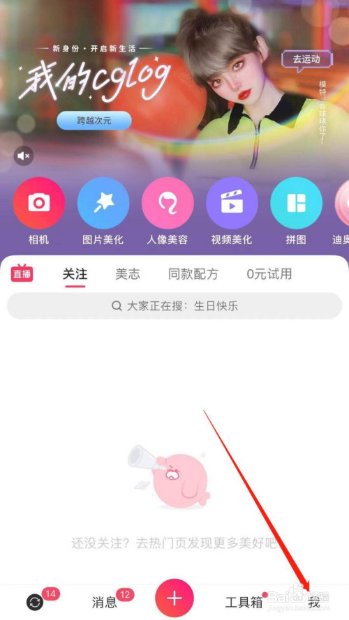 美图秀秀怎么开启网格线拍照