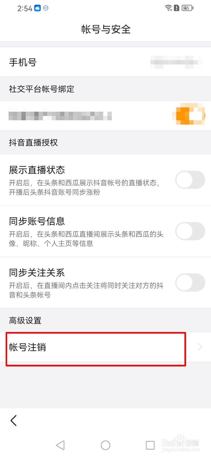 悟空浏览器软件怎么注销帐号？