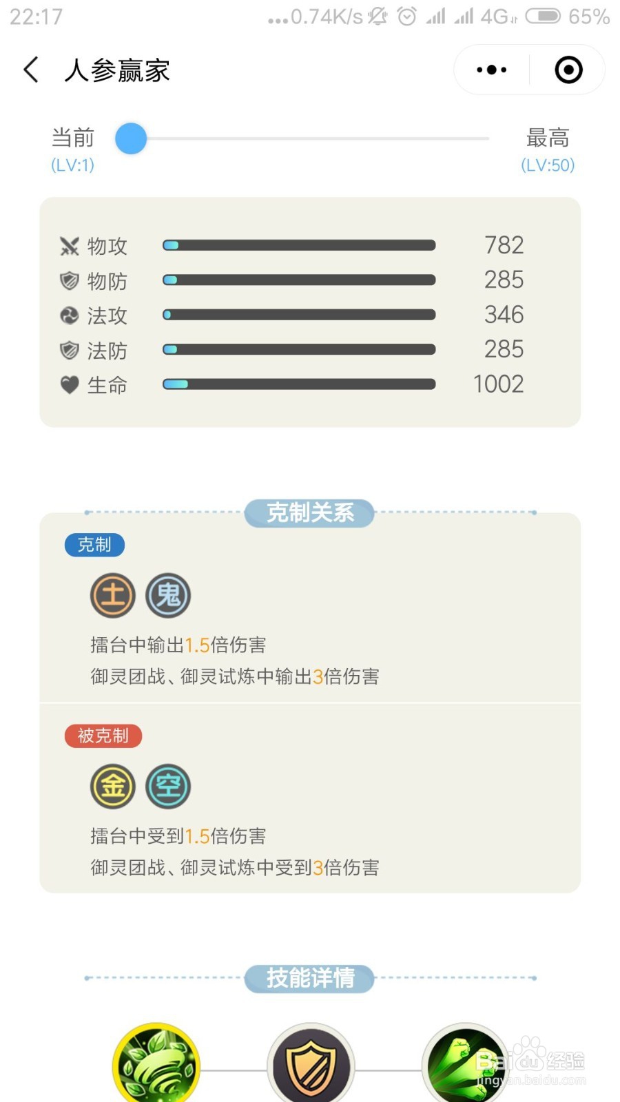 一起来捉妖人参赢家厉害吗 人参赢家怎么样