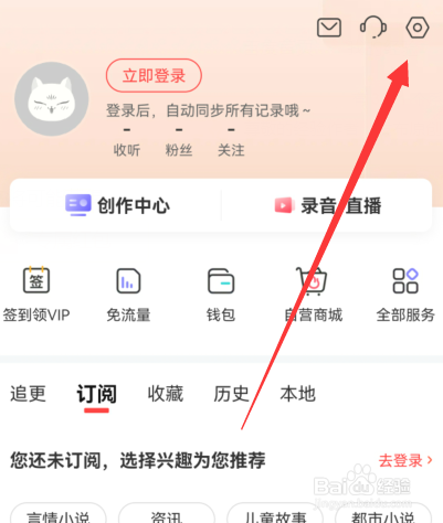喜马拉雅锁屏怎么设置