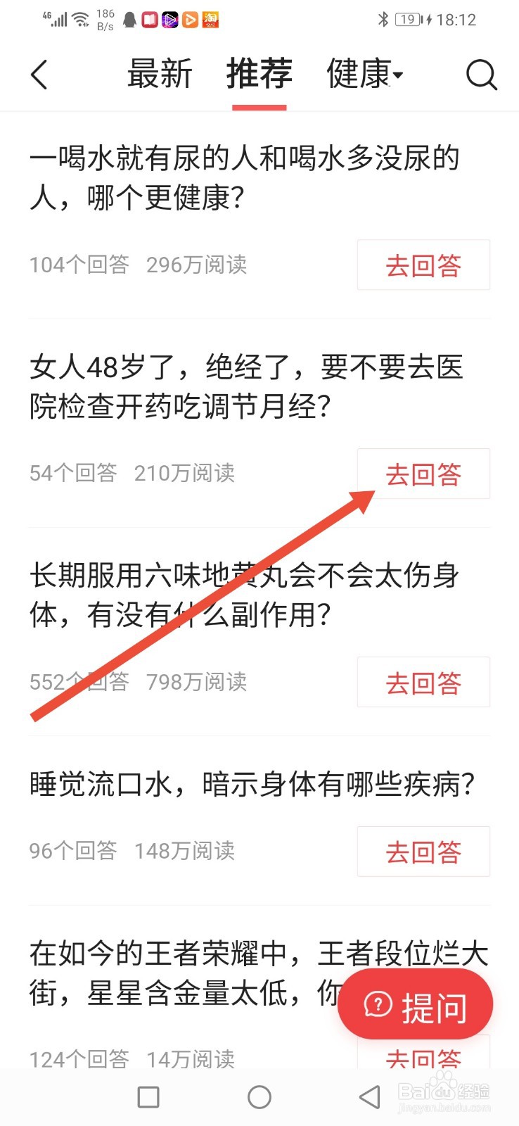 今日头条在哪里答题?