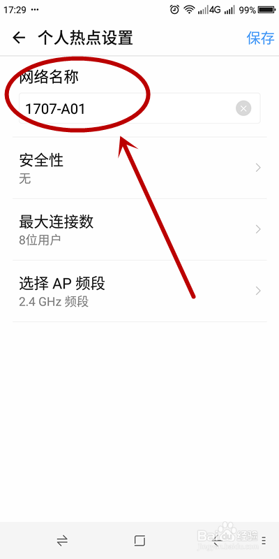 如何设置你的手机热点？