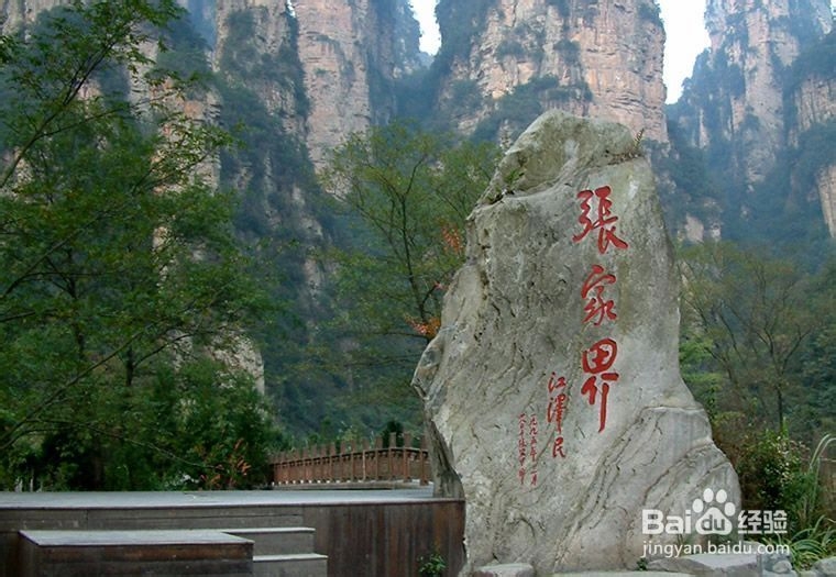 郑州到张家界旅游