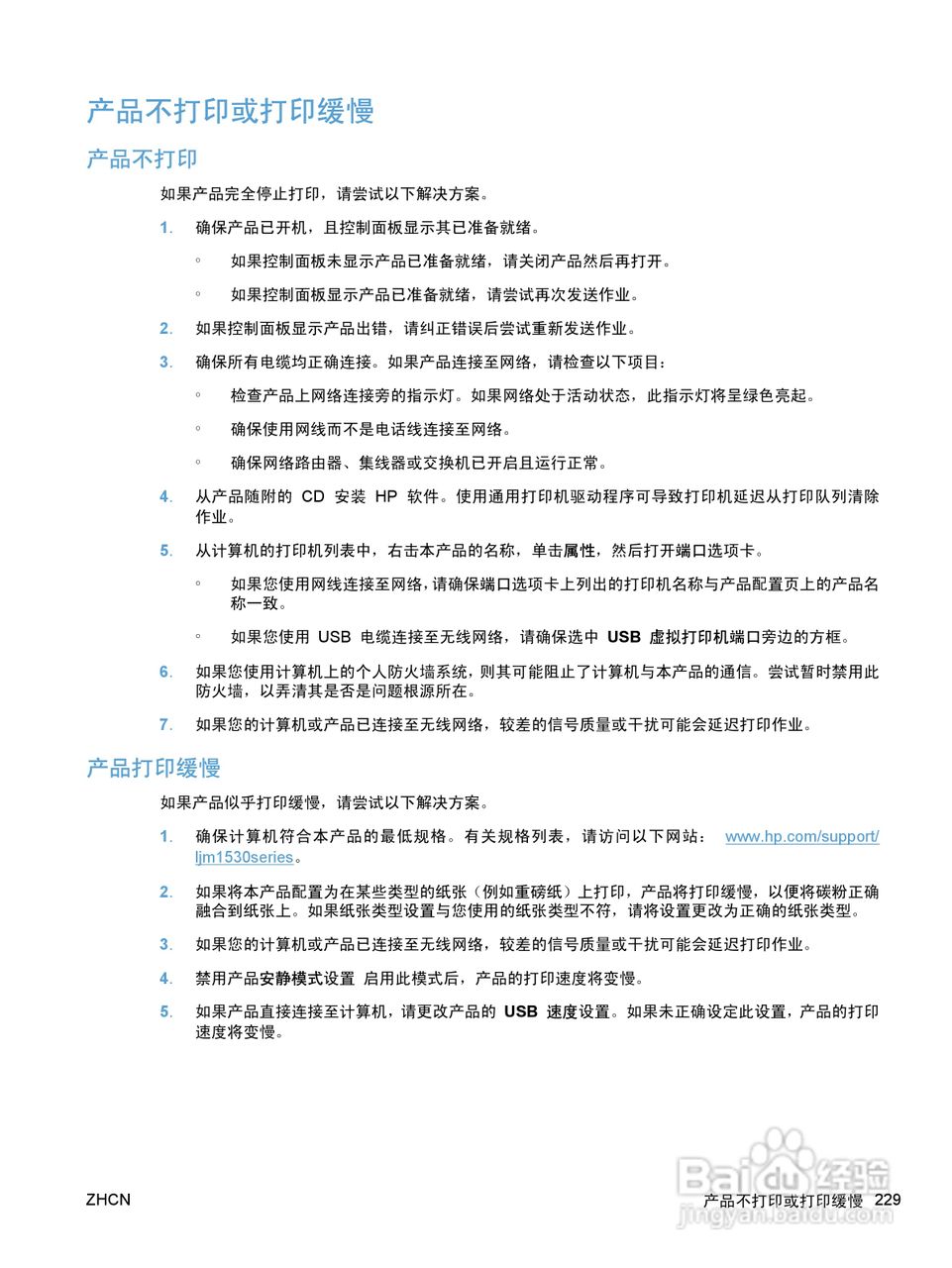 惠普 HP LaserJet M1536dnf MFP一体机说明书:[25]