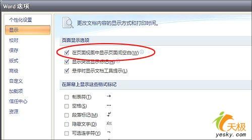 Office 2007中关闭页面空白的方法