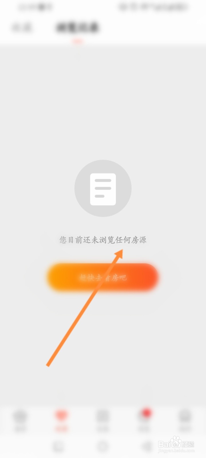 木鸟民宿软件怎么查看历史浏览记录