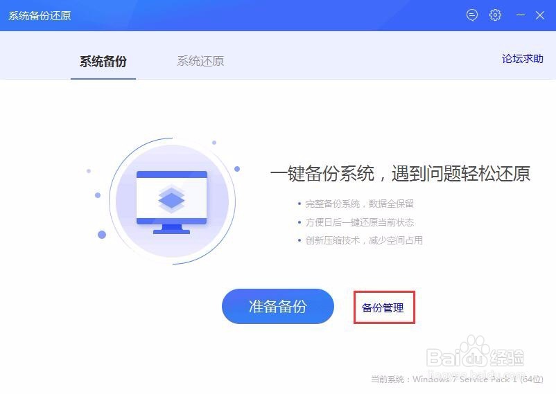 win7系统备份的方法