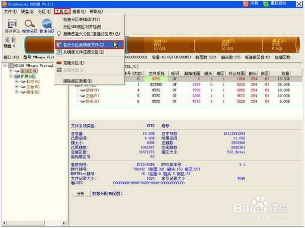 如何在u深度pe系统下备份分区到镜像文件