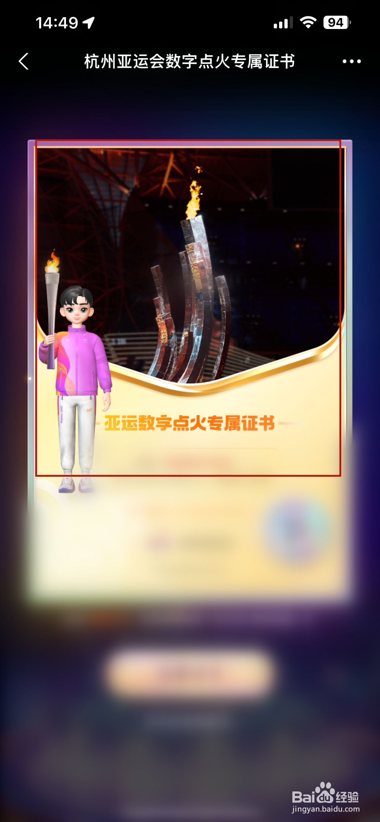 支付宝怎样查看获得杭州亚运会数字点火专属证书