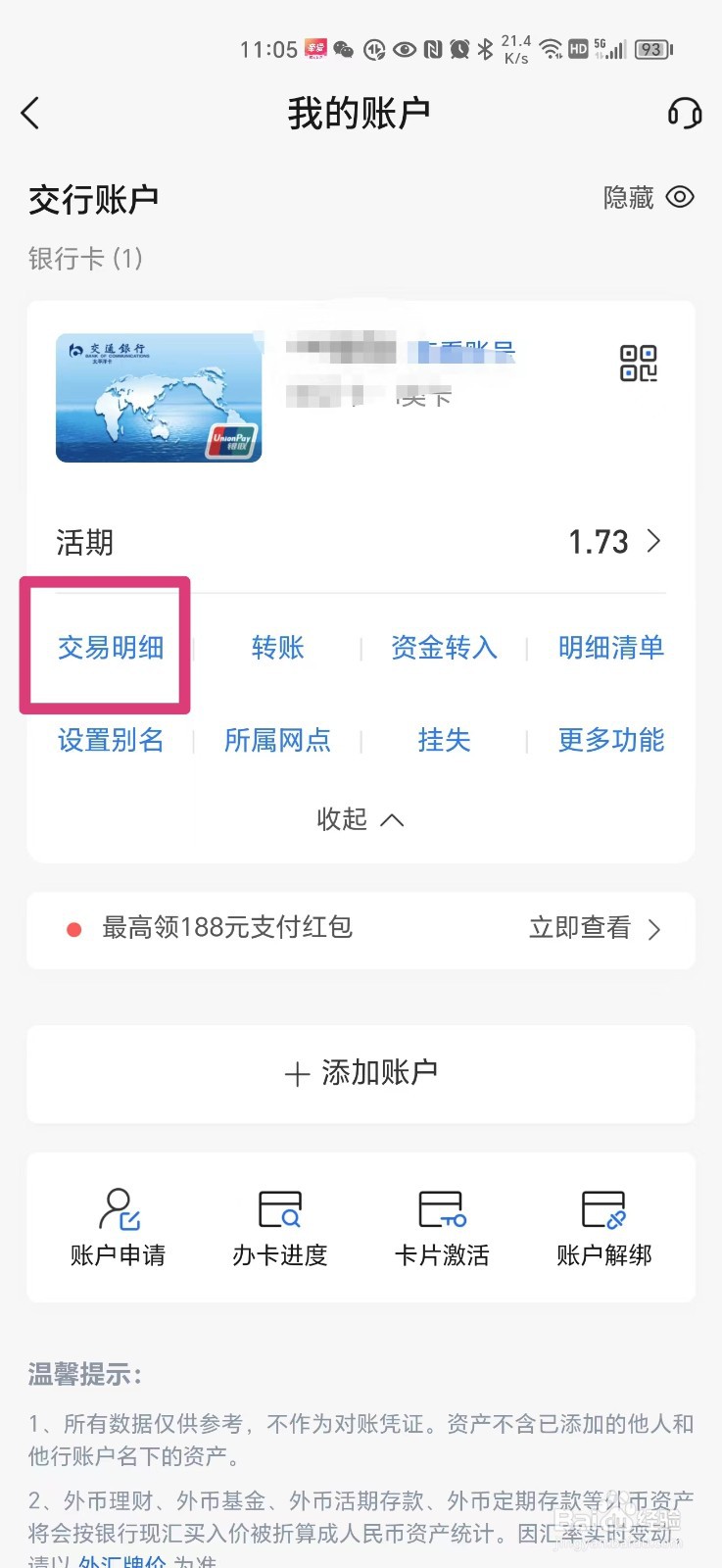 交通银行卡的交易明细怎么查