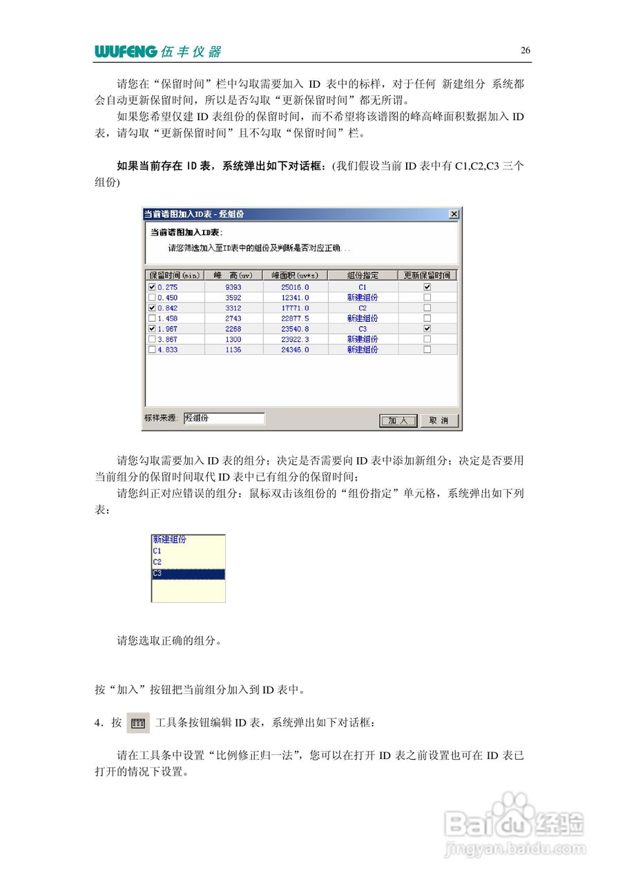 LC-100Plus液相色谱仪使用说明书:[5]