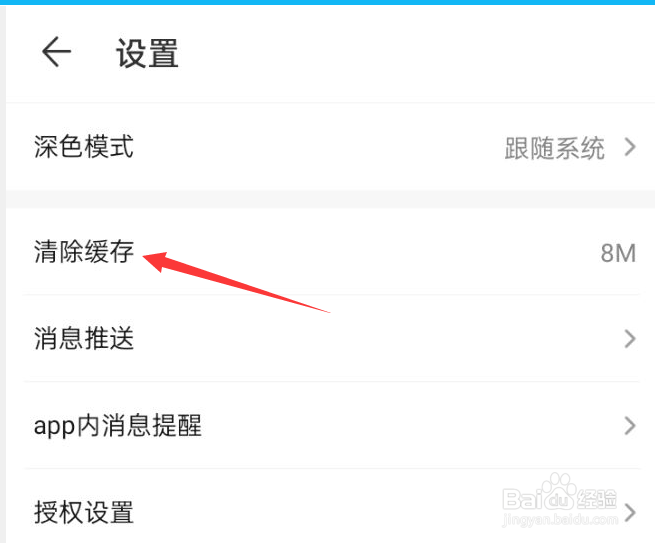 藏宝阁APP怎样清除缓存