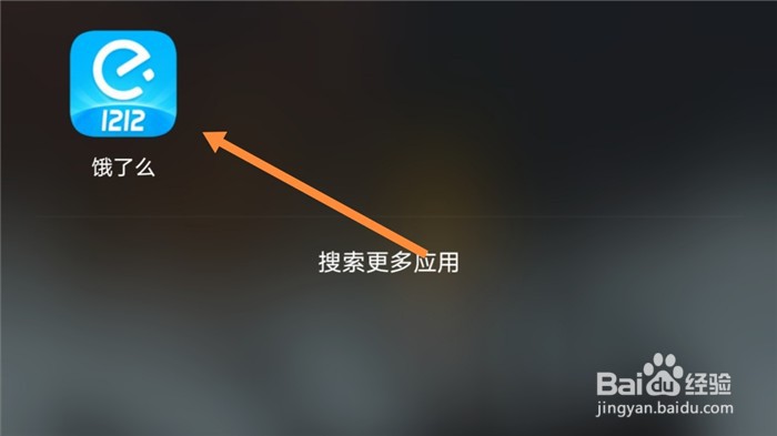 饿了么App如何删除收货地址
