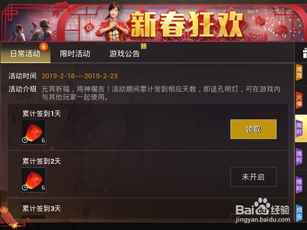 绝地求生刺激战场元宵节怎么放孔明灯