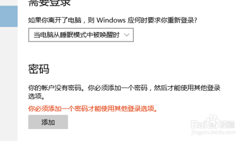 Win10怎么设置更改去掉电脑开机密码