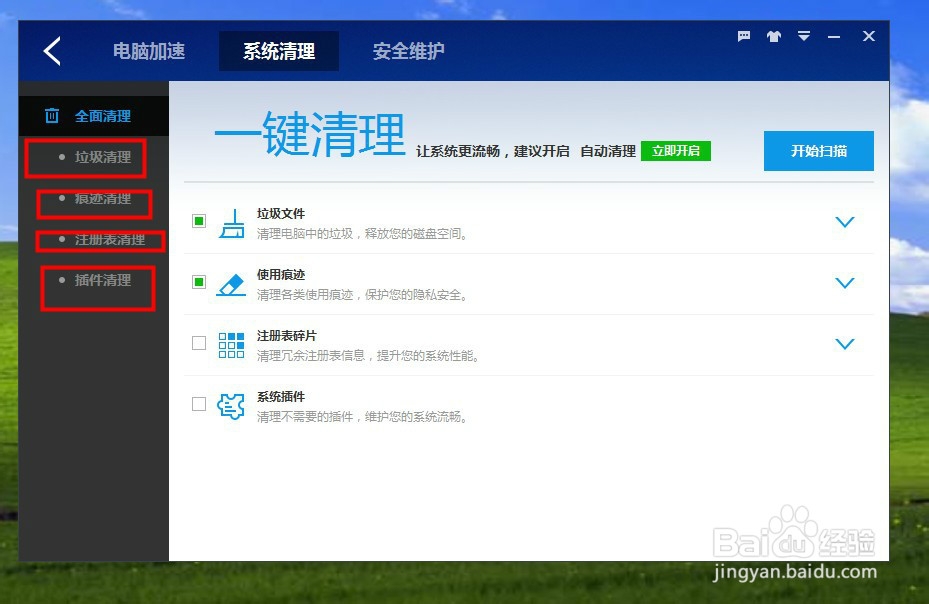 怎么使用百度卫士清理电脑垃圾
