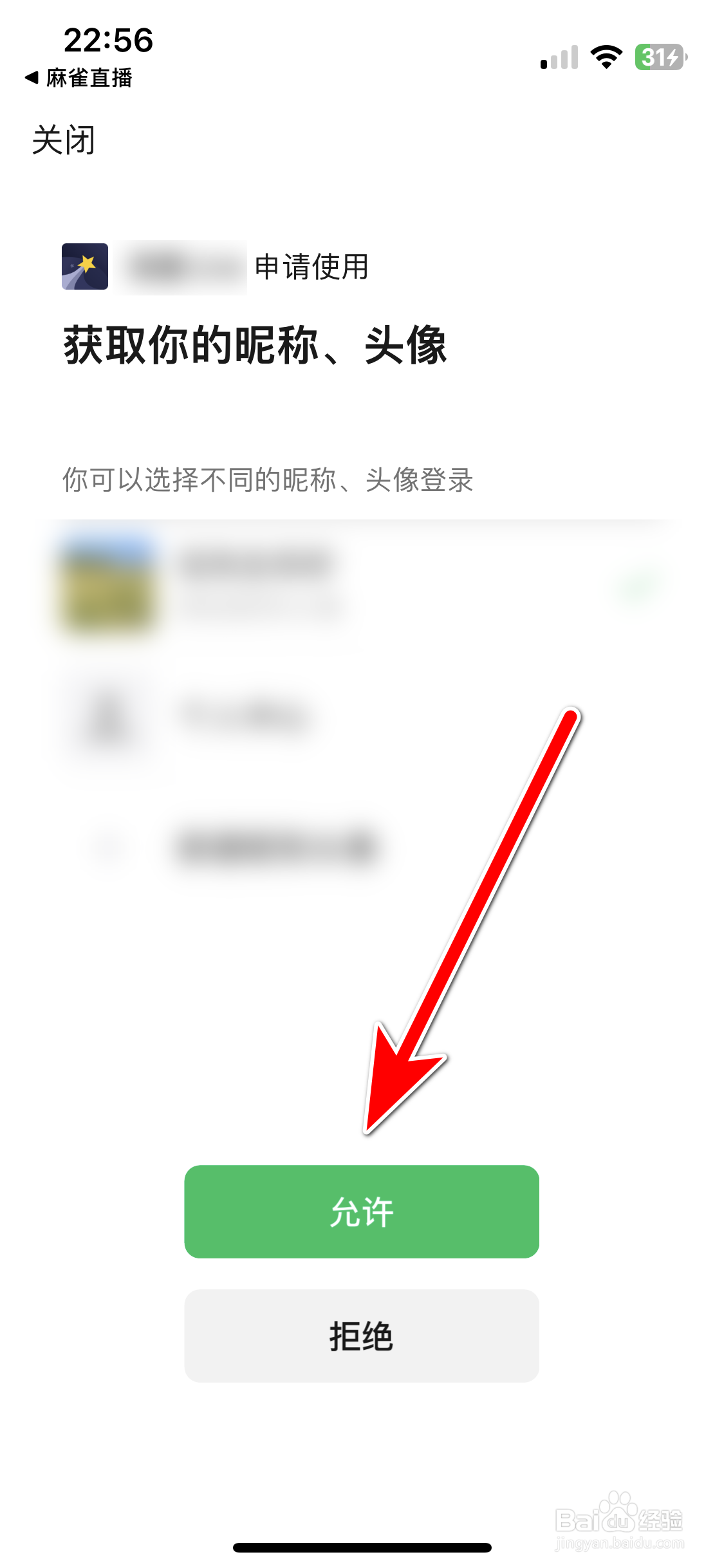 麻雀直播如何绑定微信账号