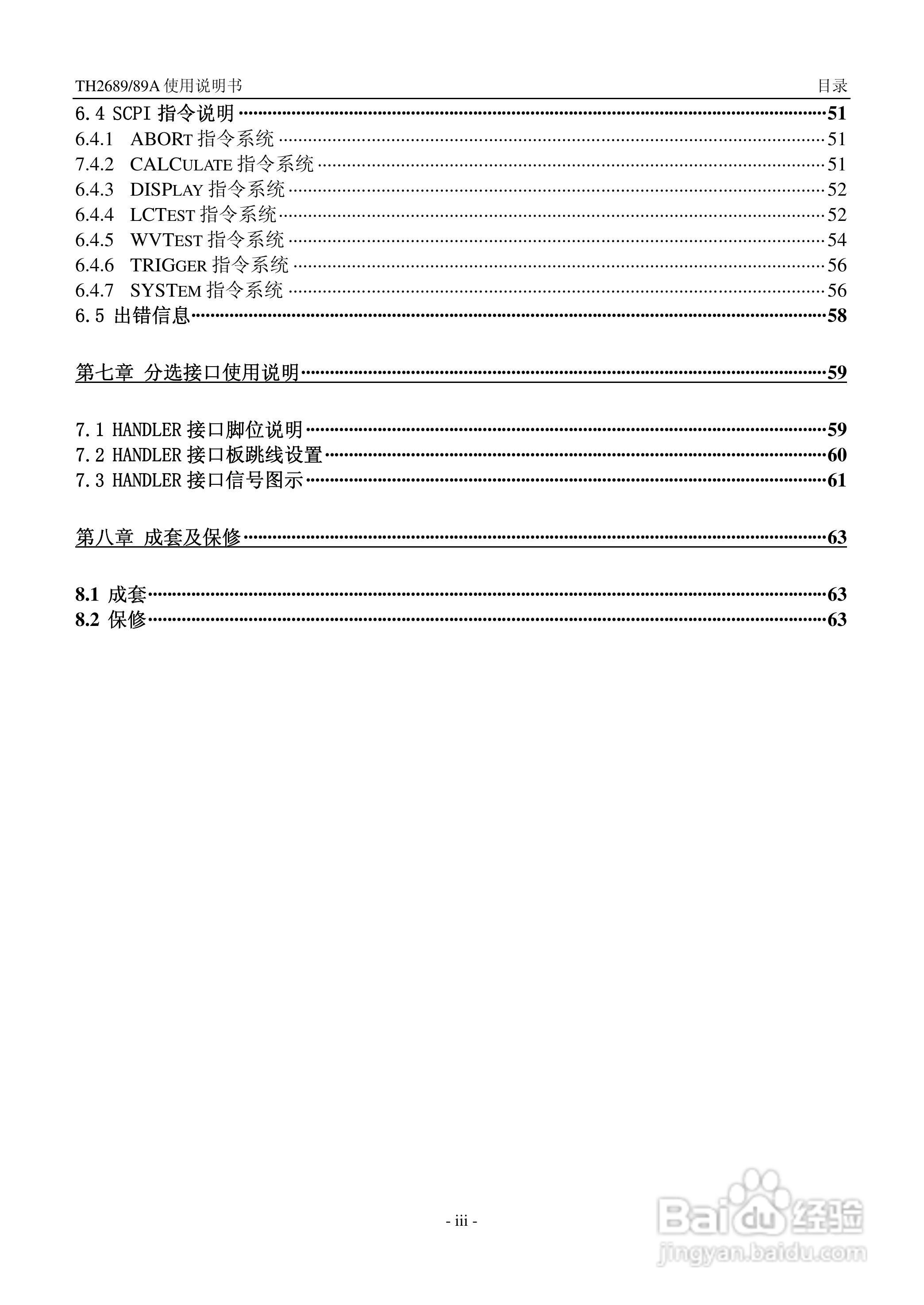 常州同惠TH2689电解电容漏电流测试仪说明书:[1]