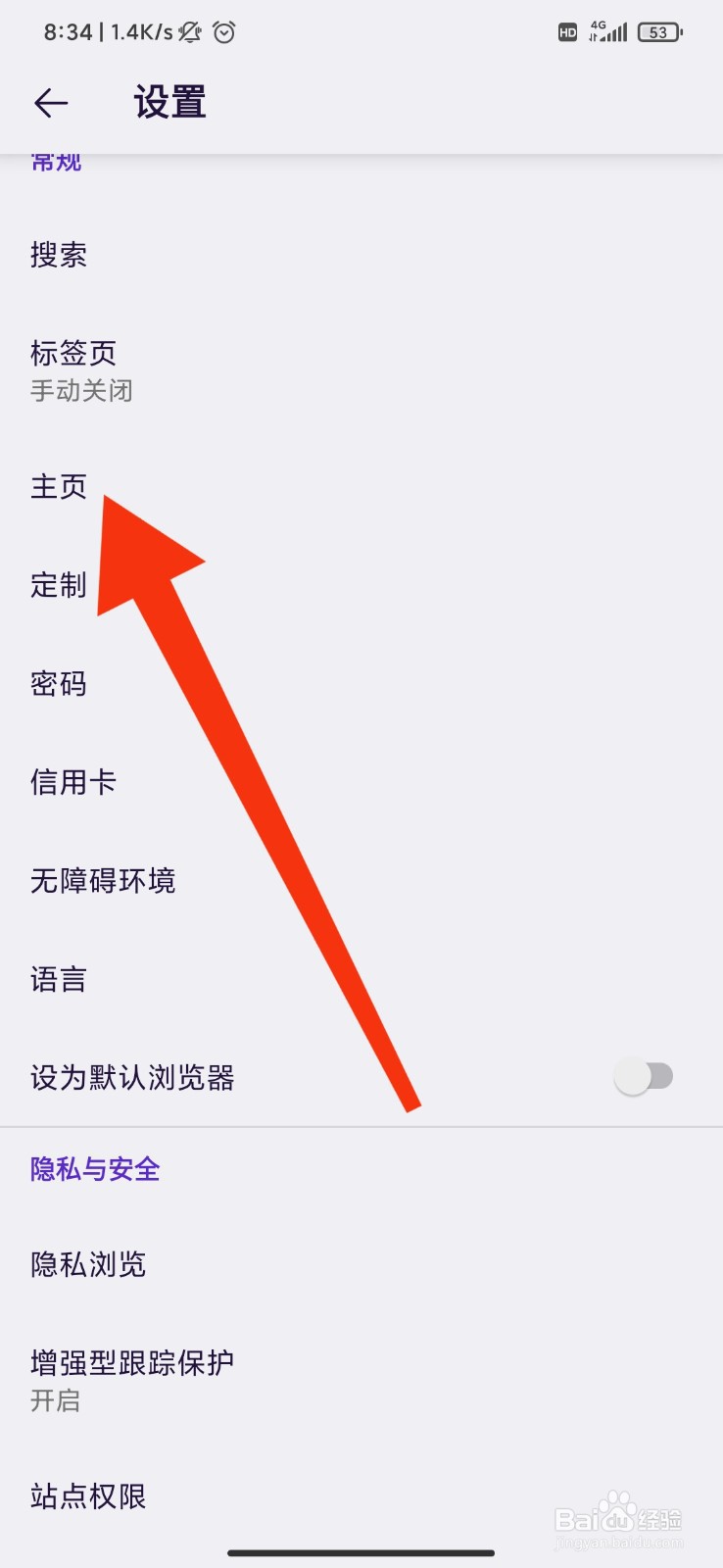 Firefox怎么设置四小时未使用回到主页