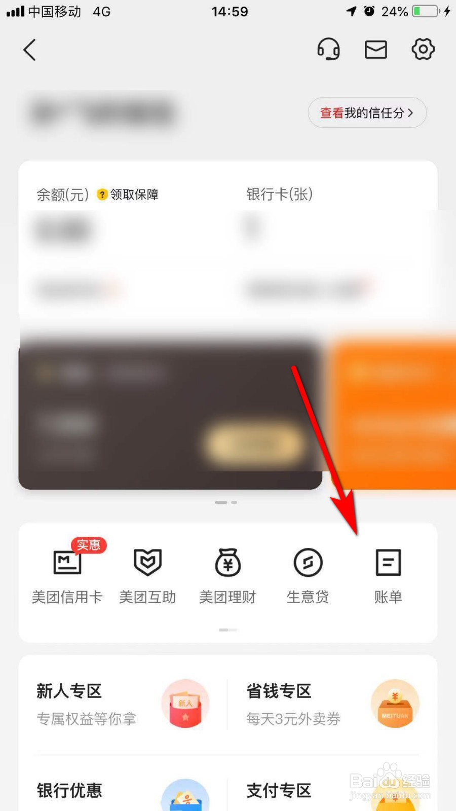 美团怎么查看账单记录