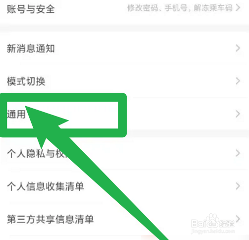 天府通的缓存数据怎么清除