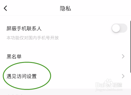 soul如何查看屏幕来访记录的人