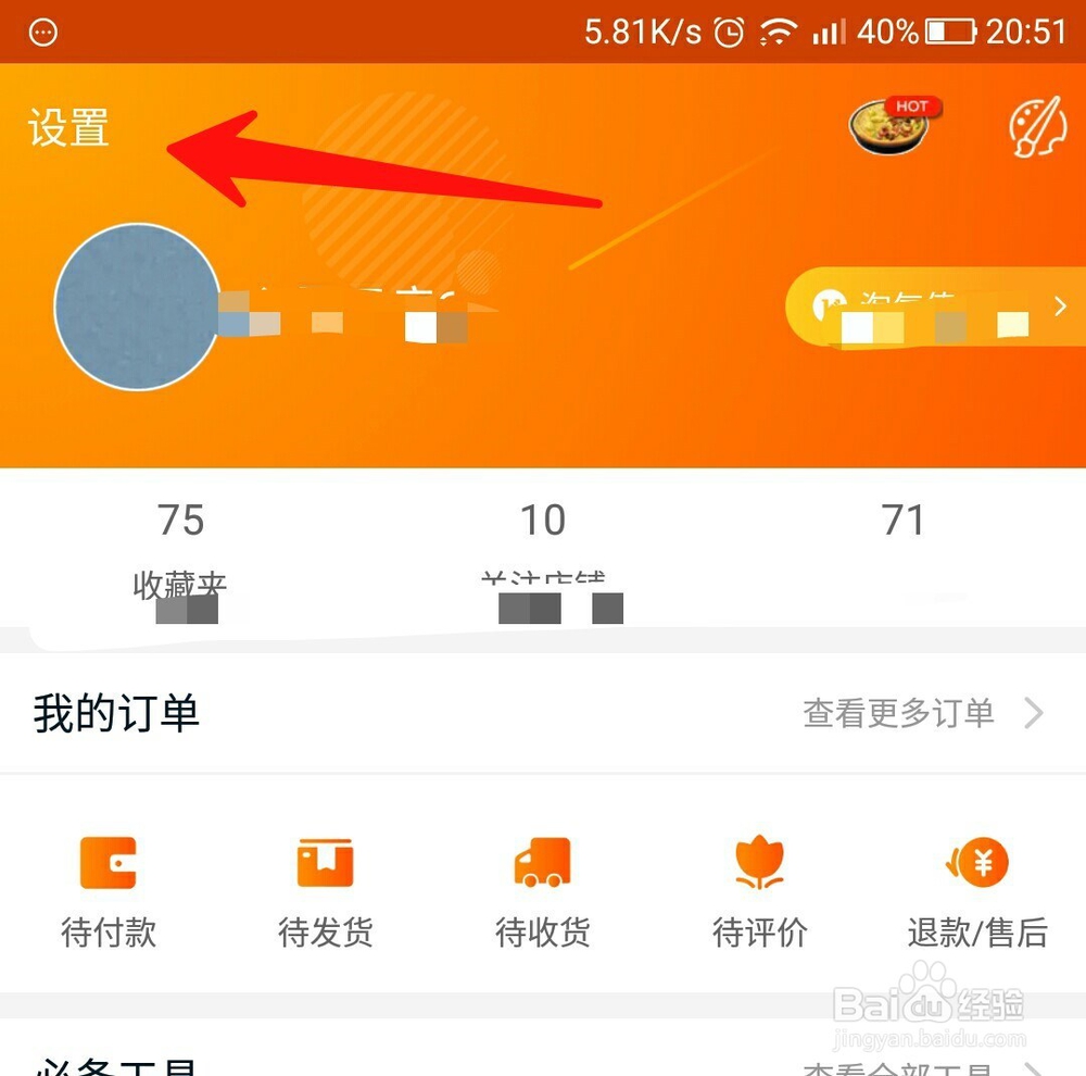如何注销淘宝账户？