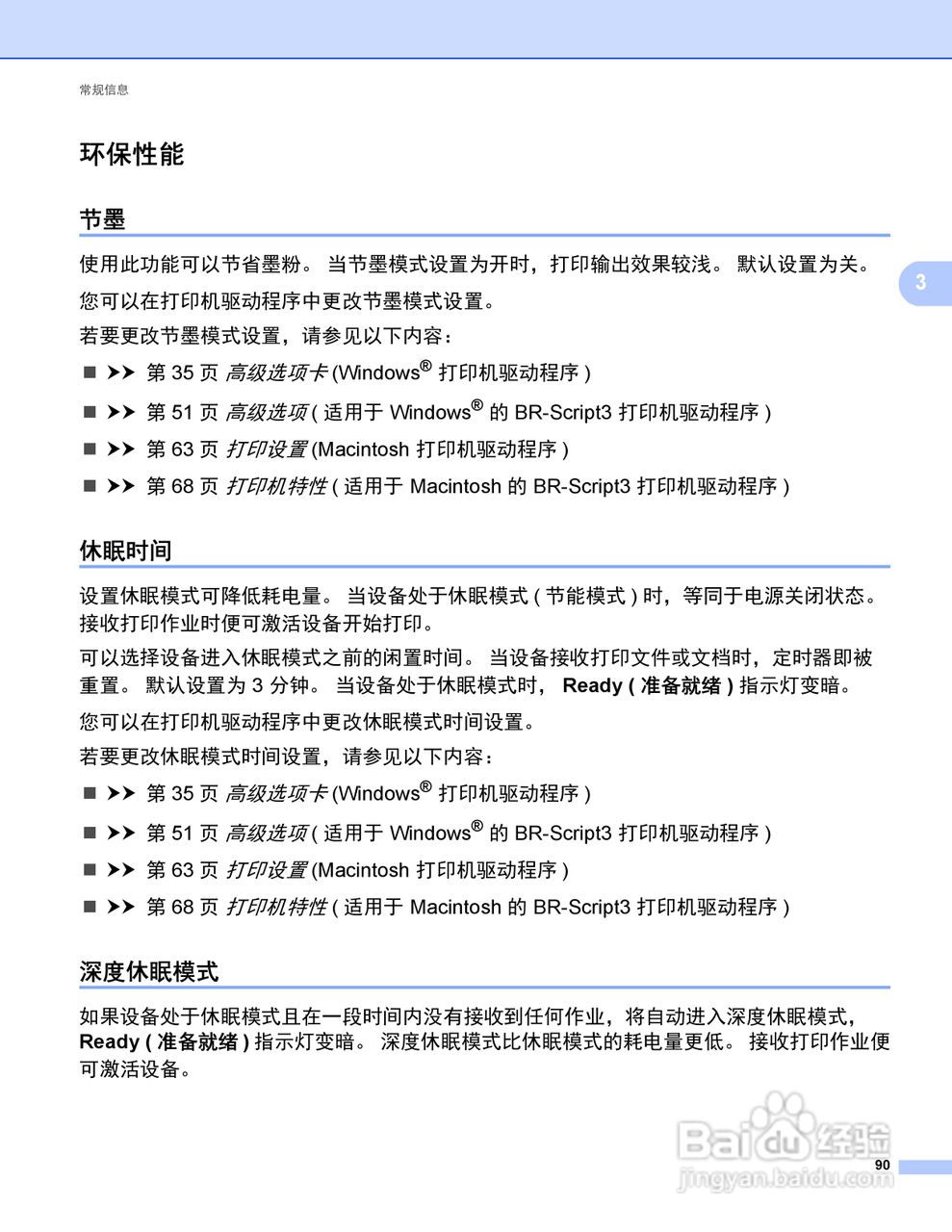 Brother HL-5440D打印机说明书:[10]