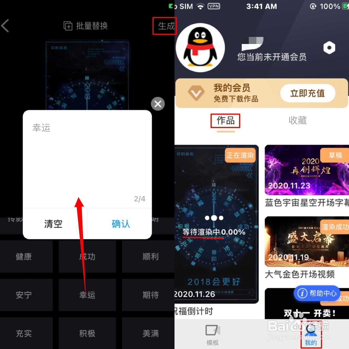 跨年倒计时的视频怎么做