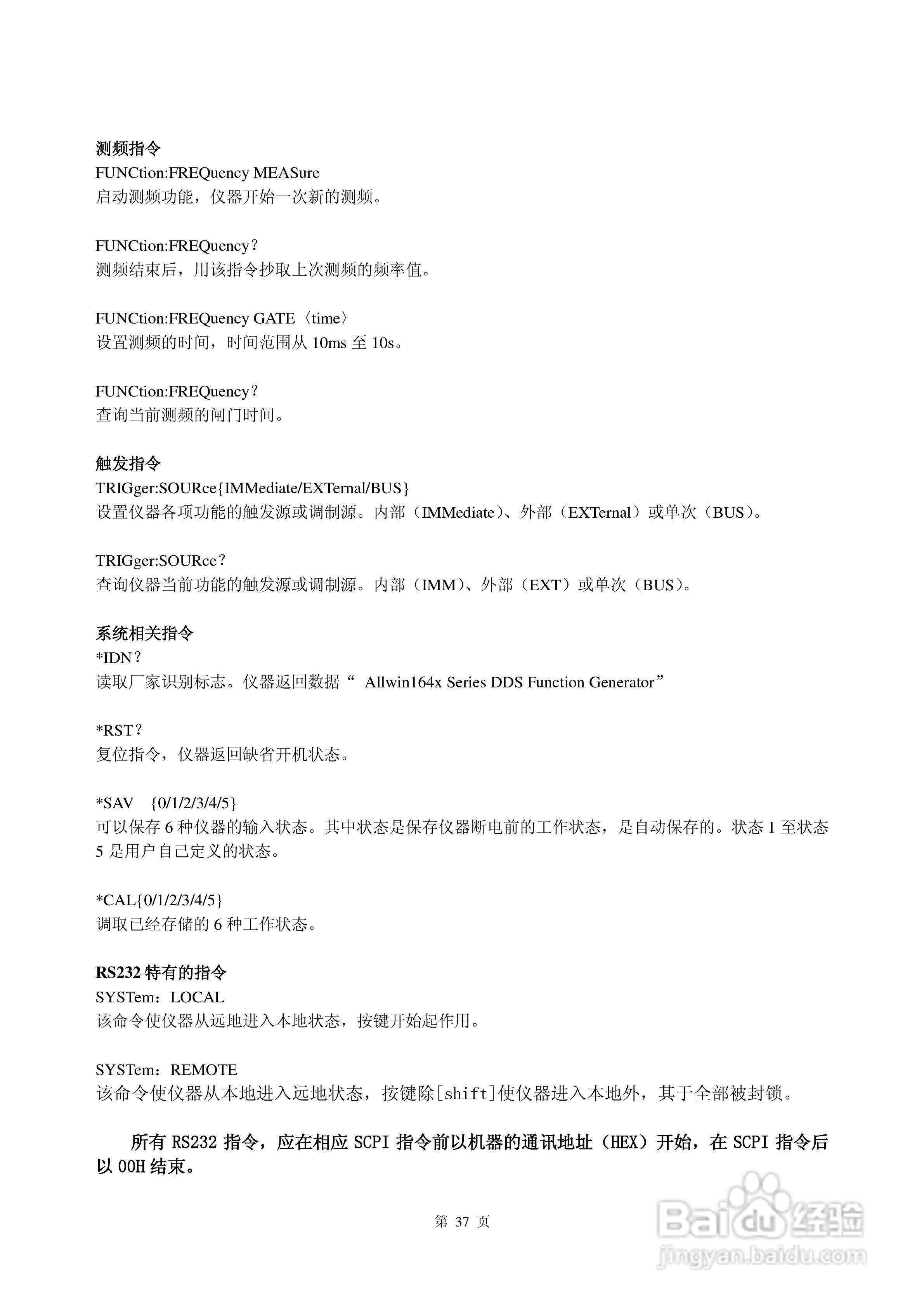 南京长盛函数信号发生器系列说明书:[4]
