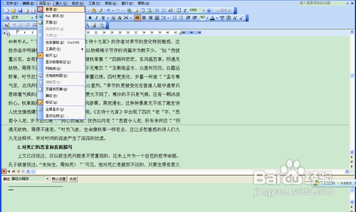 在word中编辑脚注、尾注、标注、批注