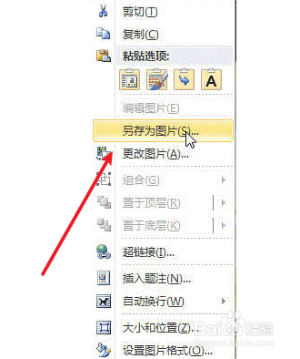 Word文档怎么另存图片