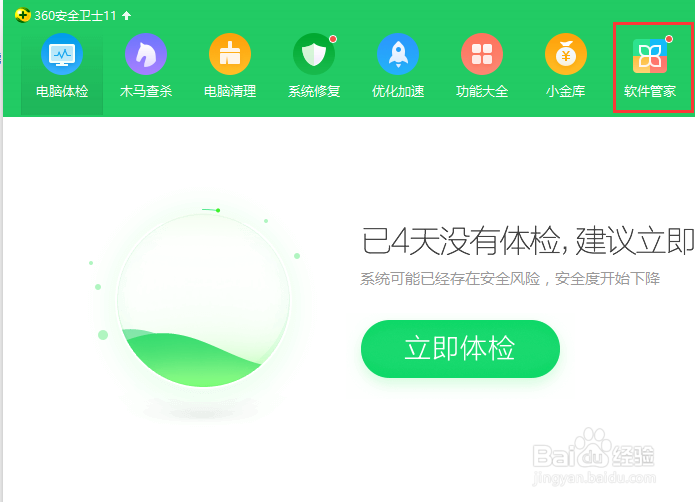 卸载软件的几种方式