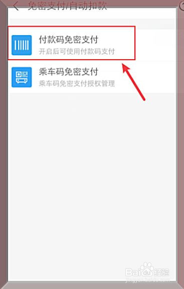 怎么关闭支付宝免密支付功能