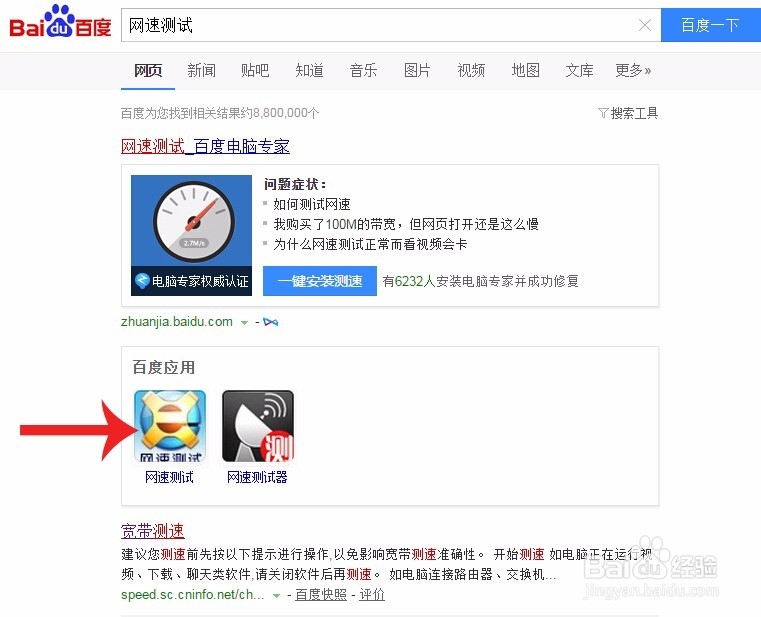 如何检测宽带速度