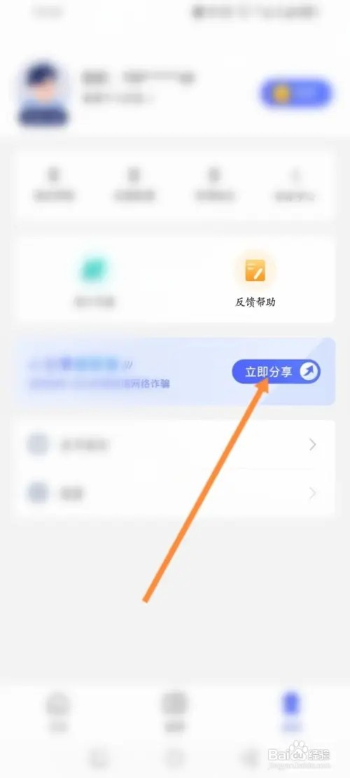 全民反诈APP在哪里进行分享给好友