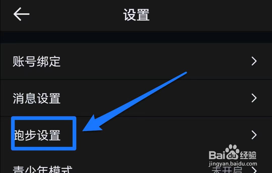 悦跑圈如何设置跑前倒计时