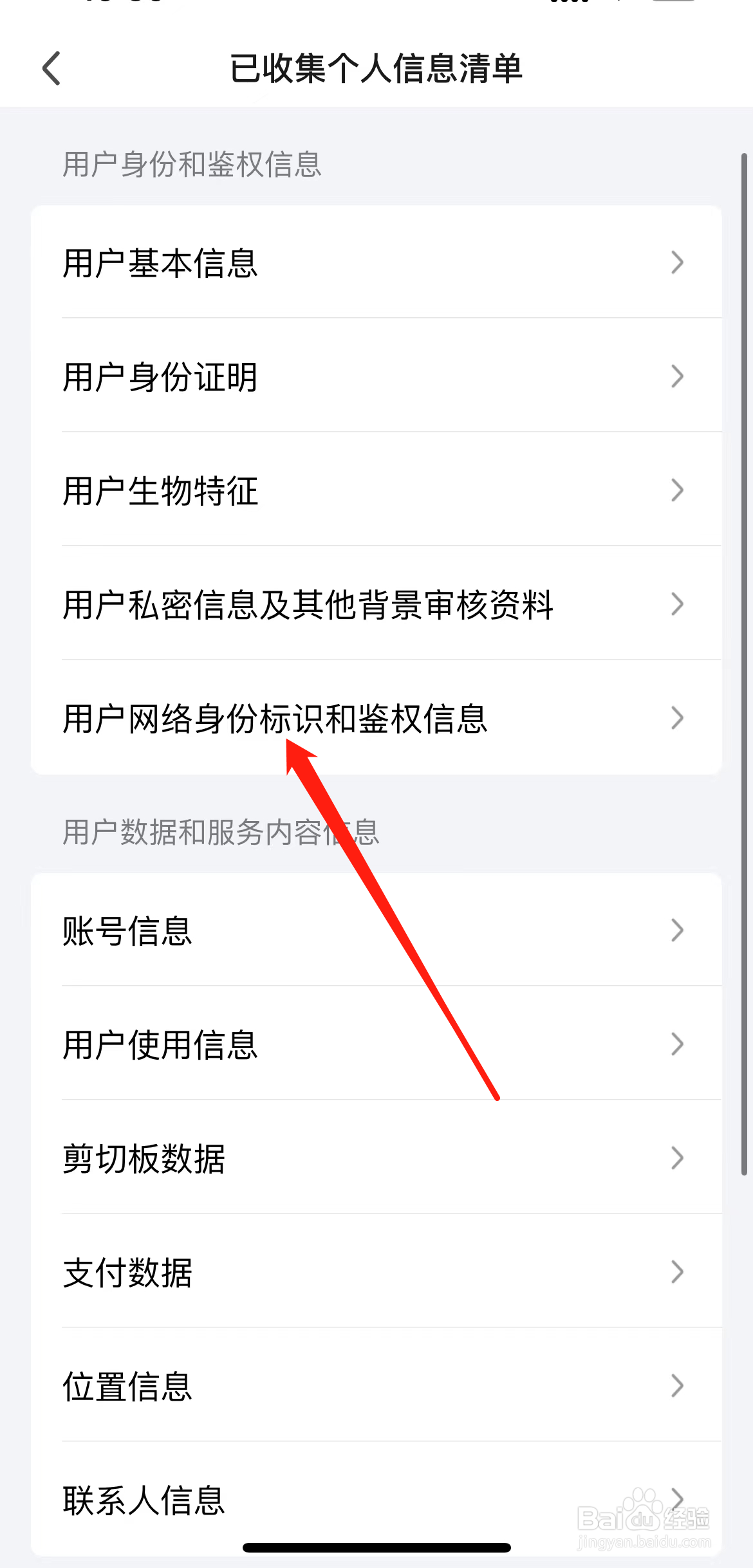 爱奇艺如何查看用户网络身份标识和鉴权信息