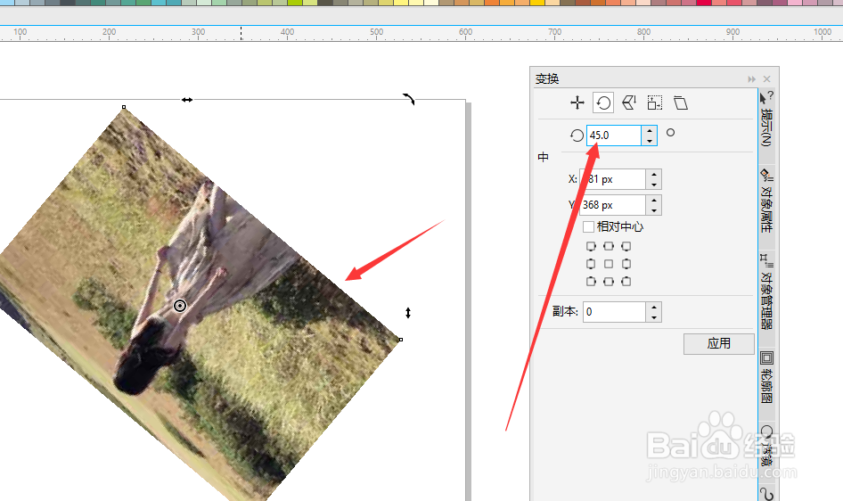 CDR2018中如何旋转图片