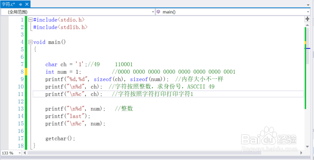 C语言视频 VS2015：字符