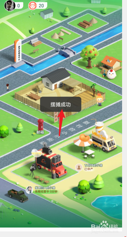 支付宝蚂蚁新村怎么摆摊