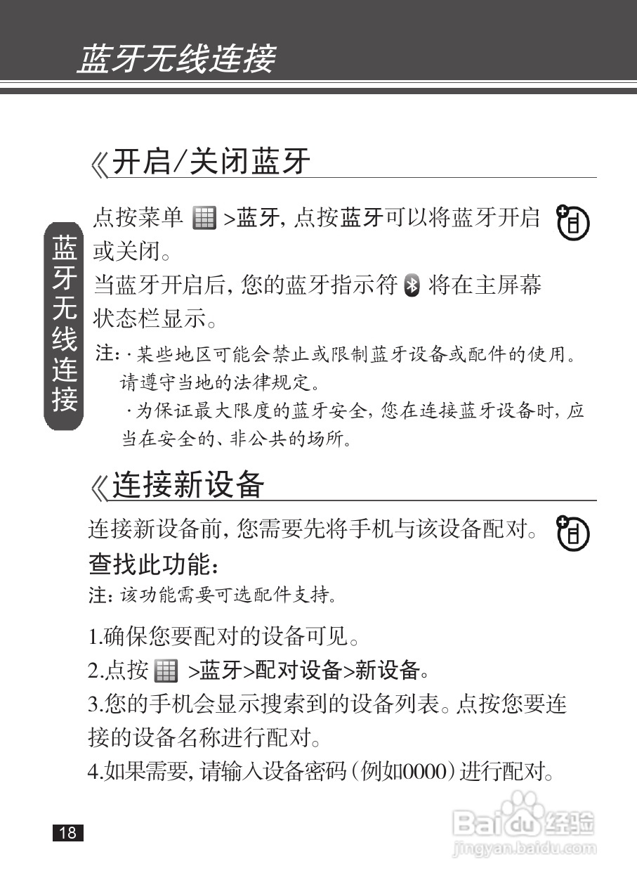 摩托罗拉EX232手机使用说明书:[2]