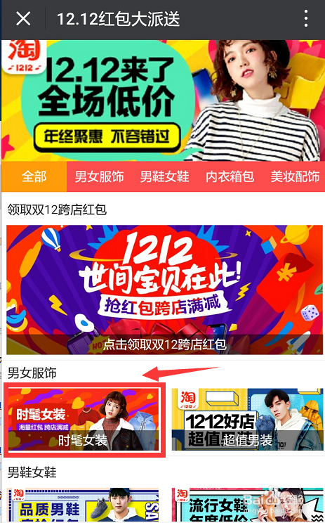 2017年淘宝双12红包活动及优惠券领取攻略