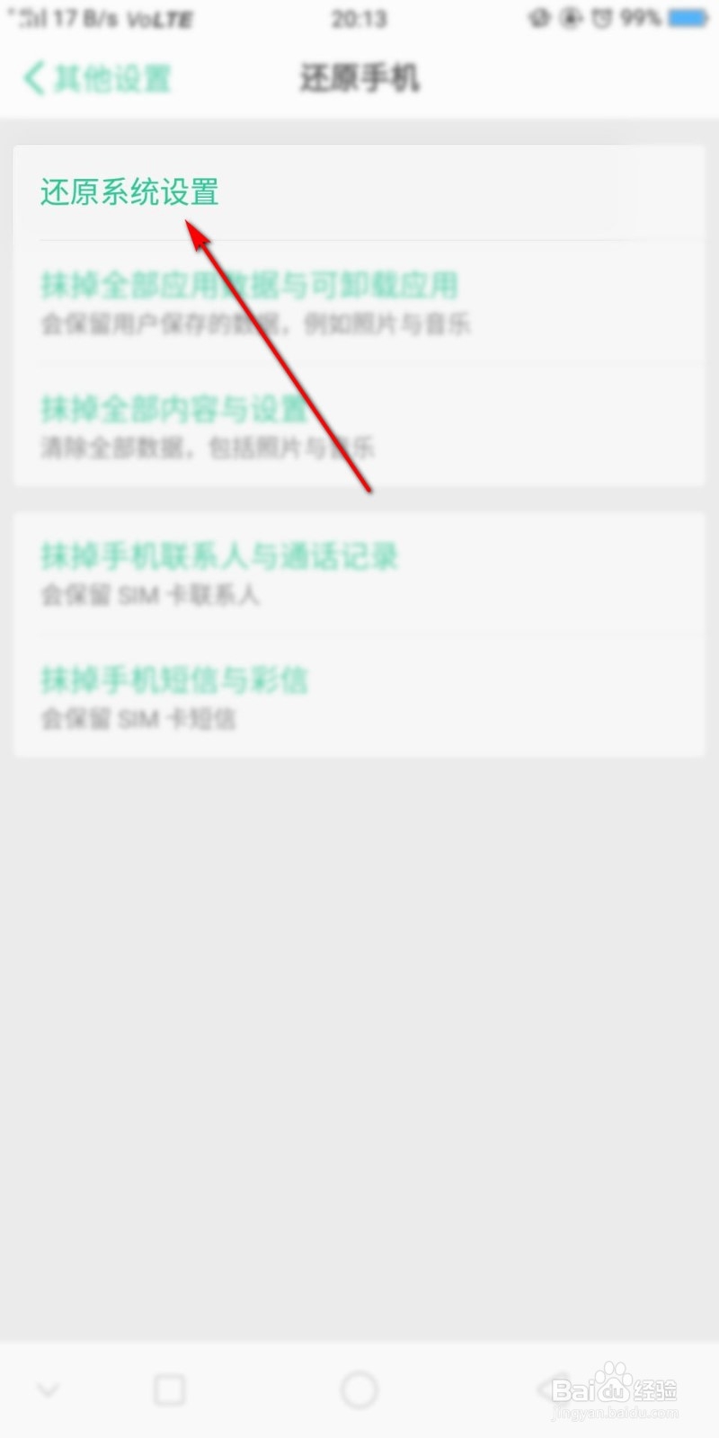 oppo手机怎么恢复出厂设置