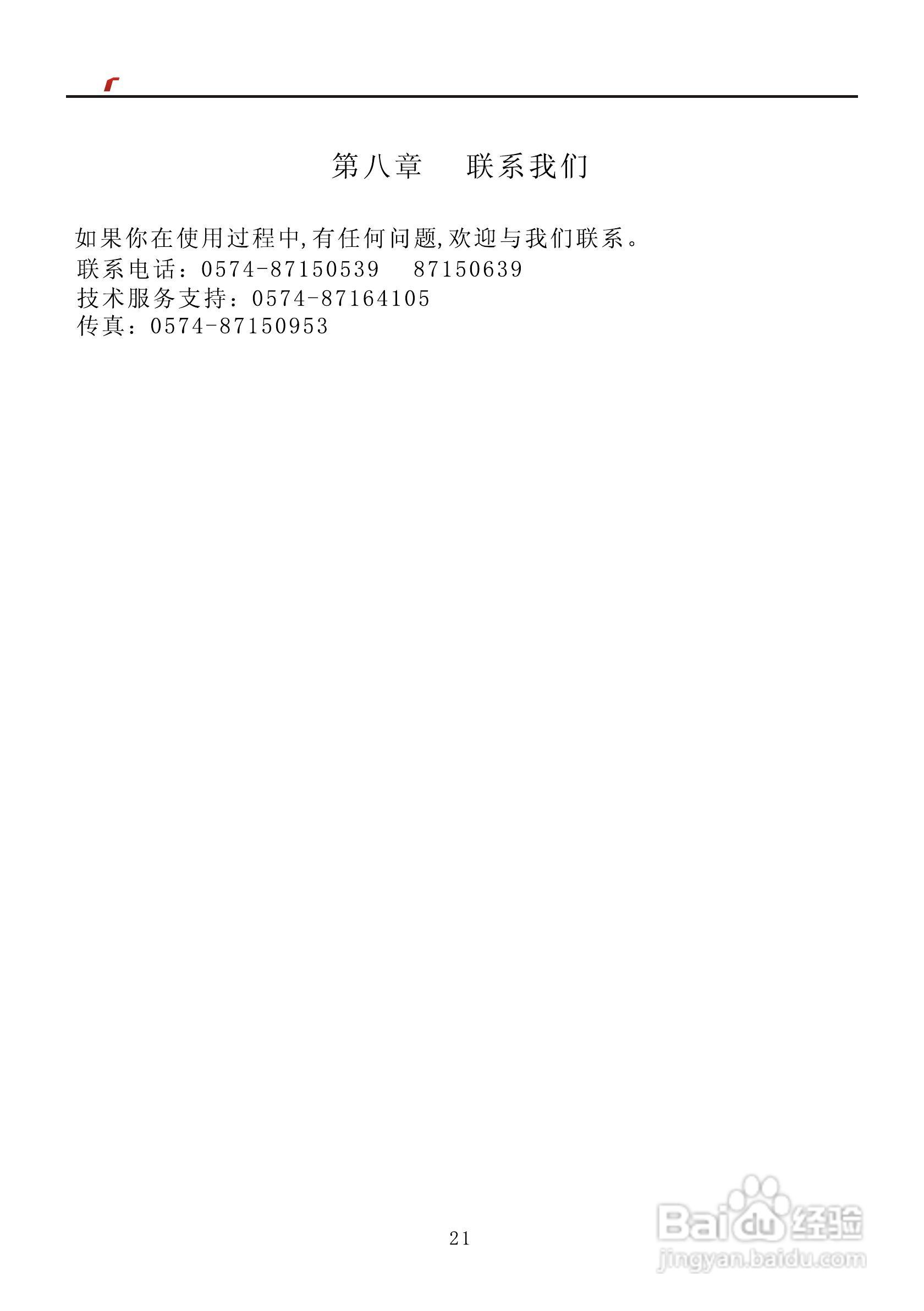 艾特电子OMS-370C电梯载荷测量装置使用手册:[3]